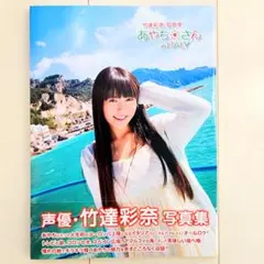 2026年最新】竹達彩奈サインの人気アイテム - メルカリ