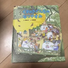 2026年最新】くすのきだんちの人気アイテム - メルカリ