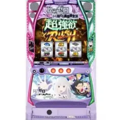 2026年最新】リゼロ 実機 パチンコの人気アイテム - メルカリ