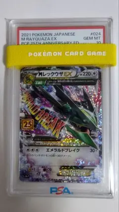 2026年最新】mレックウザex 25 psa10の人気アイテム - メルカリ