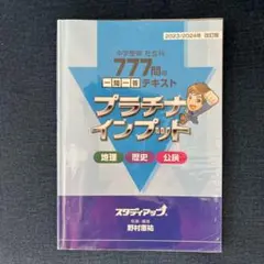 2026年最新】スタディアップ プラチナの人気アイテム - メルカリ
