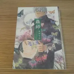 2026年最新】蟲師 愛蔵版の人気アイテム - メルカリ