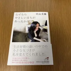 2026年最新】なぜならやさしいまちがあったからの人気アイテム - メルカリ