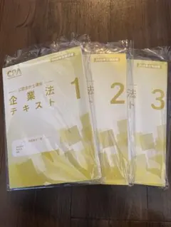 2026年最新】cpa 企業法の人気アイテム - メルカリ