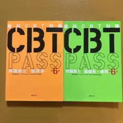 2026年最新】cbt pass 8の人気アイテム - メルカリ