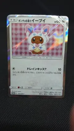 ポンチョを着たイーブイ（ニンフィア） PROMO SM-Pプロモカード 144/SM
