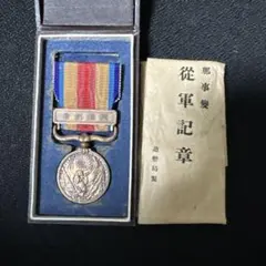 2026年最新】支那事変 記念の人気アイテム - メルカリ