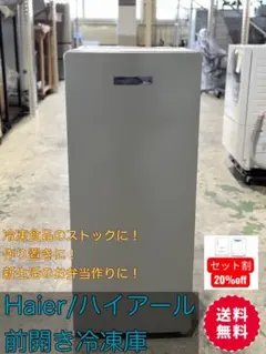 2026年最新】Haier 冷凍庫の人気アイテム - メルカリ