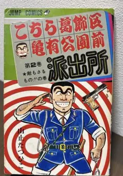 2026年最新】山止たつひこ 初版の人気アイテム - メルカリ