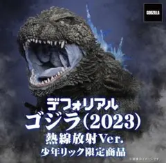 2026年最新】デフォリアル ゴジラ 2023の人気アイテム - メルカリ