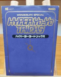 2026年最新】ハイパーヨーヨートリックスの人気アイテム - メルカリ