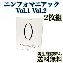 2026年最新】ニンフォマニアック Vol.2の人気アイテム - メルカリ