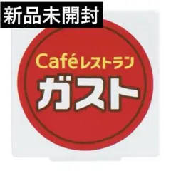2026年最新】ガストの看板の人気アイテム - メルカリ