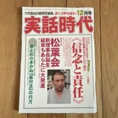 2026年最新】実話時代の人気アイテム - メルカリ