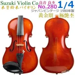 2026年最新】木曽鈴木バイオリンの人気アイテム - メルカリ