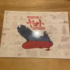 2026年最新】宇宙戦艦ヤマト全記録集の人気アイテム - メルカリ
