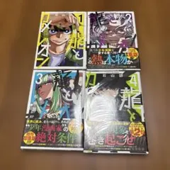 2026年最新】龍とカメレオン 漫画の人気アイテム - メルカリ