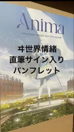 2026年最新】ヰ世界情緒 サインの人気アイテム - メルカリ