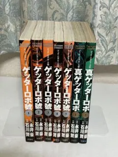 2026年最新】ゲッターロボ 漫画 セットの人気アイテム - メルカリ
