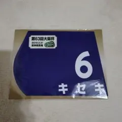 2026年最新】ミニゼッケンの人気アイテム - メルカリ