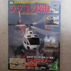 2026年最新】ラジコン技術の人気アイテム - メルカリ