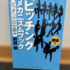 2026年最新】ピッチングメカニズム 前田健の人気アイテム - メルカリ