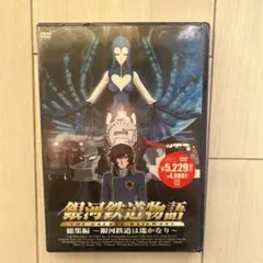 2026年最新】銀河鉄道999 dvdの人気アイテム - メルカリ