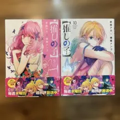 2026年最新】推しの子 初版の人気アイテム - メルカリ