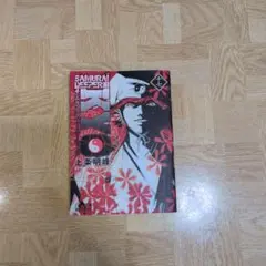 2026年最新】SAMURAI DEEPER KYO 描き下ろし漫画の人気アイテム - メルカリ