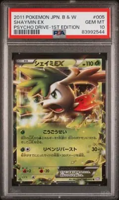 2026年最新】シェイミex psaの人気アイテム - メルカリ