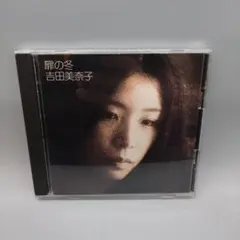 2026年最新】吉田美奈子 冬の人気アイテム - メルカリ