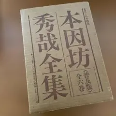 2026年最新】本因坊 全集の人気アイテム - メルカリ