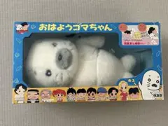 2026年最新】おはようゴマちゃんの人気アイテム - メルカリ