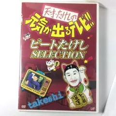2026年最新】元気が出るテレビdvdの人気アイテム - メルカリ
