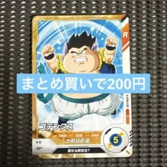 2026年最新】ゴテンクス srの人気アイテム - メルカリ