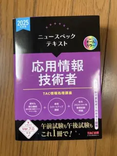 2026年最新】tac応用情報技術者試験の人気アイテム - メルカリ