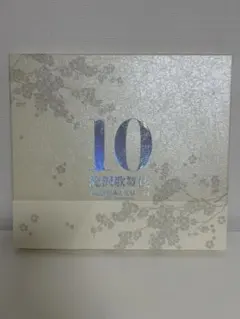 2026年最新】滝沢歌舞伎 10th Anniversary [よ～いやさぁ～盤]の人気