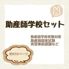 2026年最新】助産師学校の人気アイテム - メルカリ
