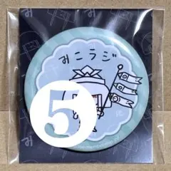 2026年最新】みこラジの人気アイテム - メルカリ