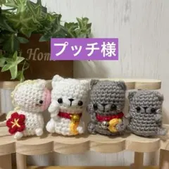 2026年最新】あみぐるみ招き猫の人気アイテム - メルカリ