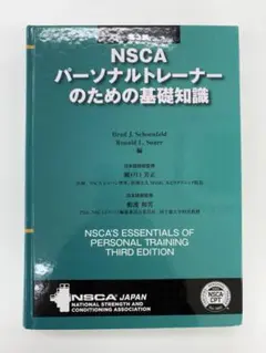 2026年最新】nsca 第3版の人気アイテム - メルカリ