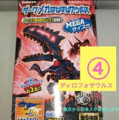 2026年最新】ほねほねザウルス ダークメガの人気アイテム - メルカリ