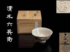 2026年最新】清水六兵衛の人気アイテム - メルカリ