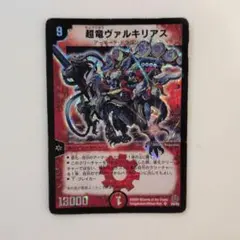 2026年最新】超竜ヴァルキリアス 初期の人気アイテム - メルカリ