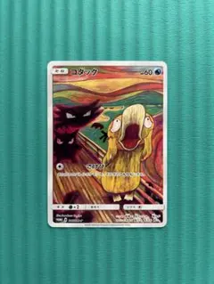 2026年最新】ムンクポケカの人気アイテム - メルカリ