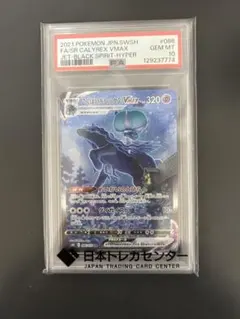 2026年最新】こくばバドレックスvmax psa10の人気アイテム - メルカリ