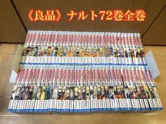 2026年最新】ナルト 72 初版の人気アイテム - メルカリ