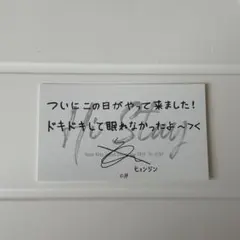 2026年最新】straykids 直筆サイン ヒョンジンの人気アイテム - メルカリ
