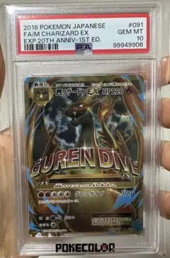 2026年最新】リザードン 20th psa10の人気アイテム - メルカリ