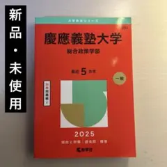 2026年最新】慶応義塾 記念の人気アイテム - メルカリ